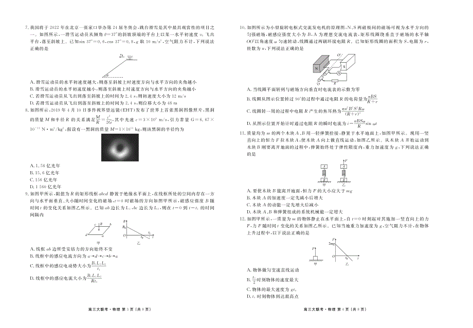 山东省青岛市2020届高三8月开学考试物理试卷 PDF版含答案.pdf_第2页