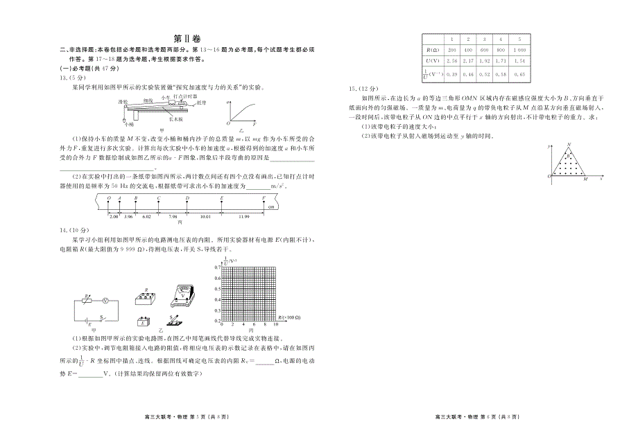 山东省青岛市2020届高三8月开学考试物理试卷 PDF版含答案.pdf_第3页