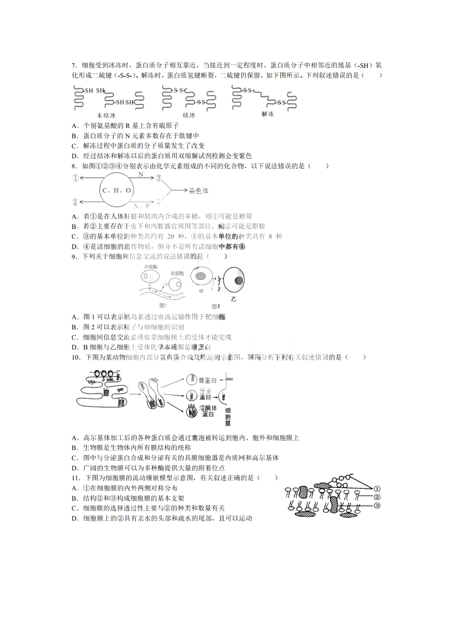 黑龙江省实验中学2020-2021学年高一下学期3月开学考试生物试题 PDF版含答案.pdf_第2页