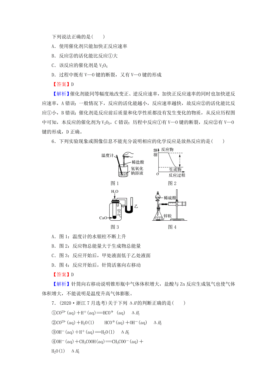 2021-2022学年新教材高中化学 第1章 化学反应的热效应 高分进阶特训（含解析）新人教版选择性必修1.doc_第3页