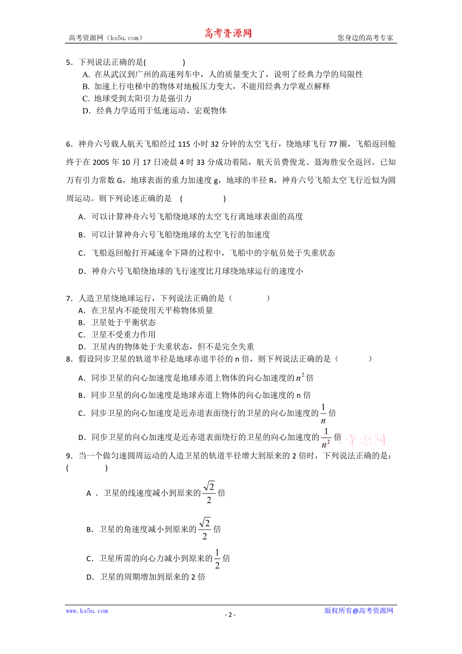 吉林省长春十一中10-11学年高一下学期期初考试（物理）.doc_第2页