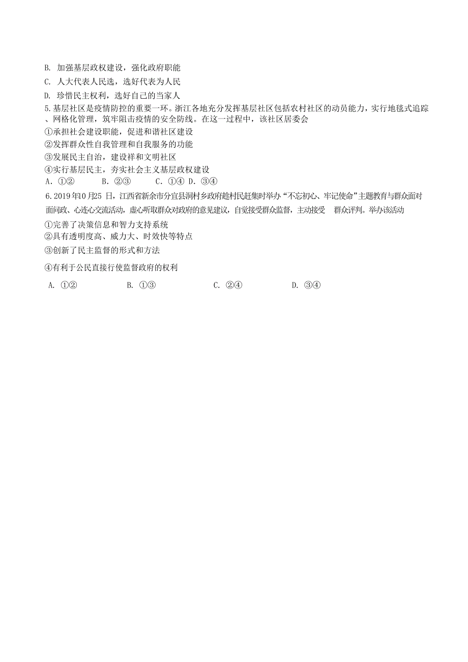 河北省博野中学2019-2020学年高二政治下学期开学考试试题.doc_第2页