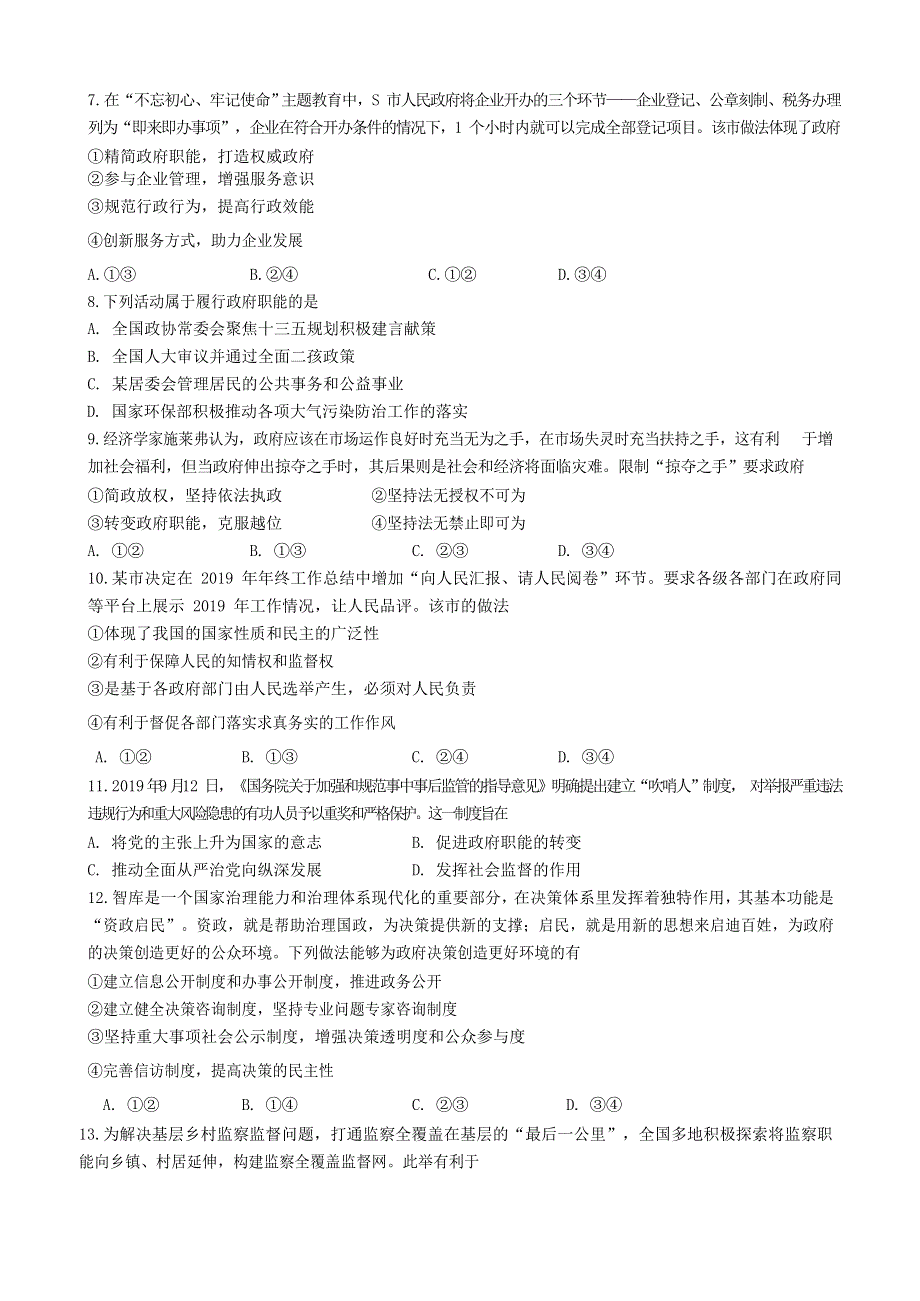 河北省博野中学2019-2020学年高二政治下学期开学考试试题.doc_第3页