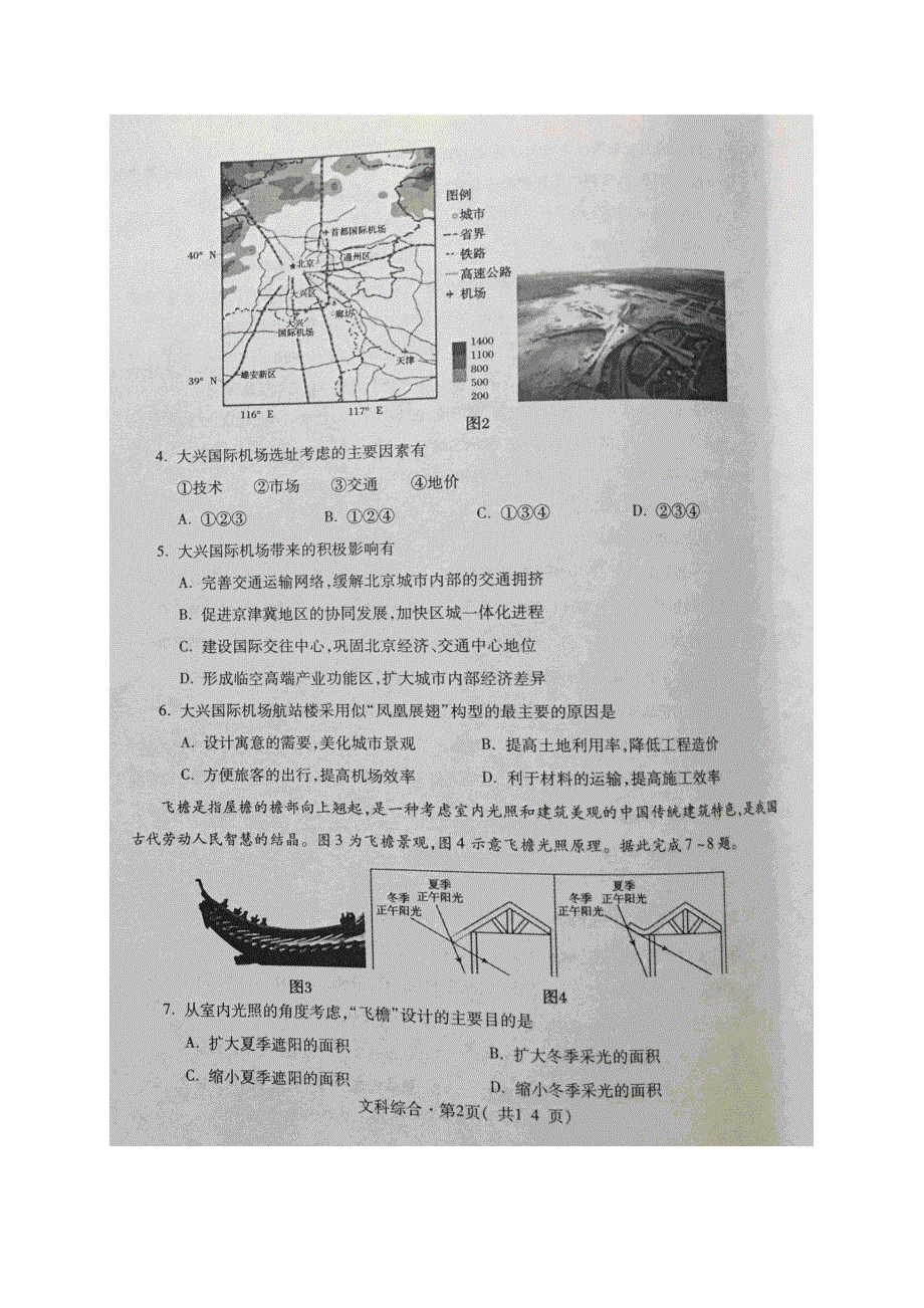 青海省西宁市2020届高三普通高等学校招生全国统一考试复习检测（二）文科综合试题 PDF版含答案.pdf_第2页