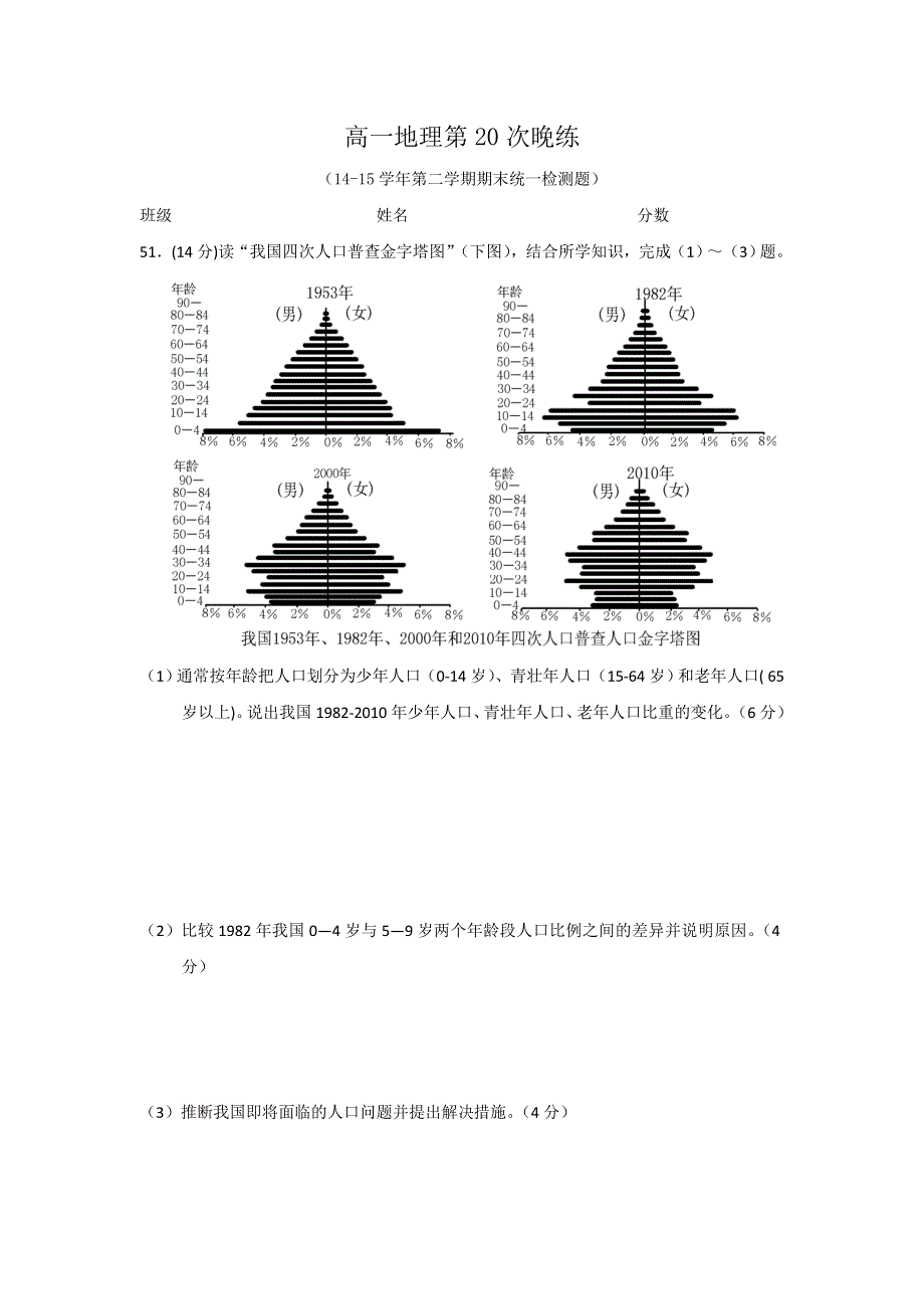 广东省肇庆市实验中学高一地理下学期第20次晚练 WORD版缺答案.doc_第1页