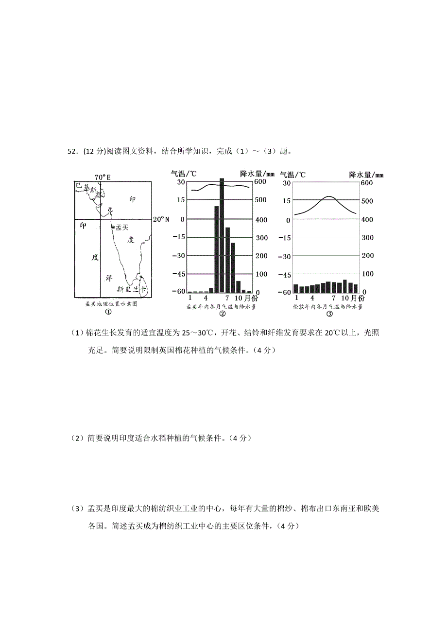 广东省肇庆市实验中学高一地理下学期第20次晚练 WORD版缺答案.doc_第2页