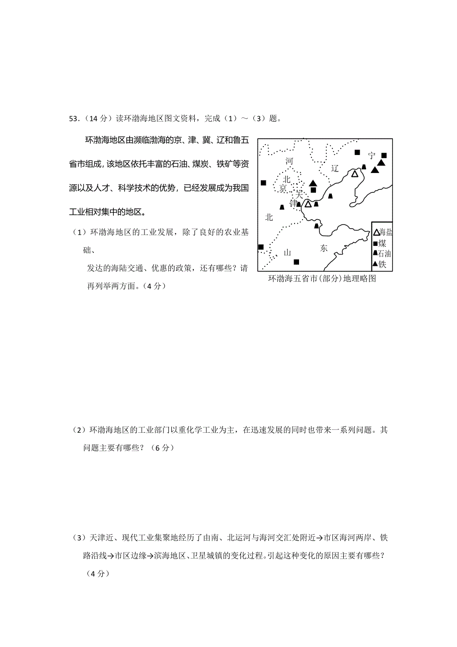 广东省肇庆市实验中学高一地理下学期第20次晚练 WORD版缺答案.doc_第3页