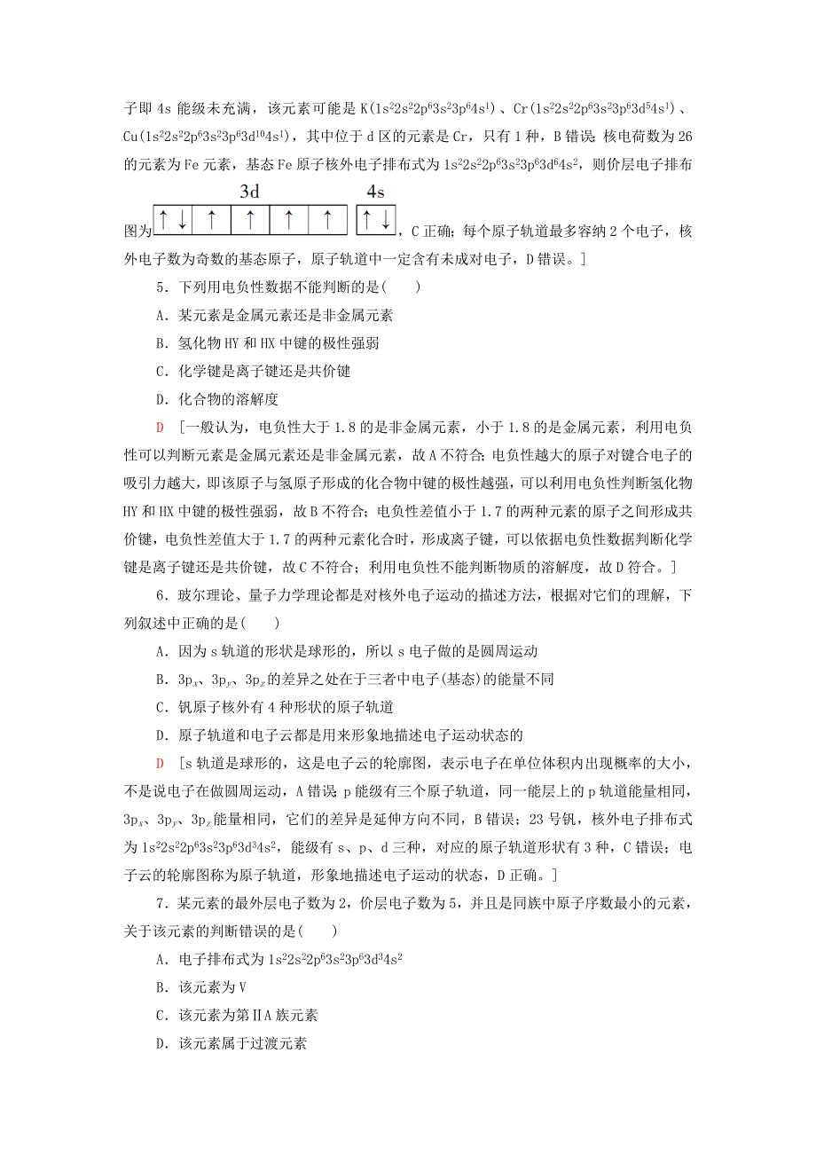 2021-2022学年新教材高中化学 第1章 原子结构与性质 章末测评（含解析）新人教版选择性必修第二册.doc_第2页