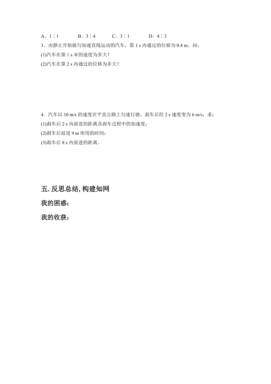 江苏省大丰市新丰中学高中物理必修一学案2.3 匀变速直线运动的 位移与时间的关系 .doc_第3页