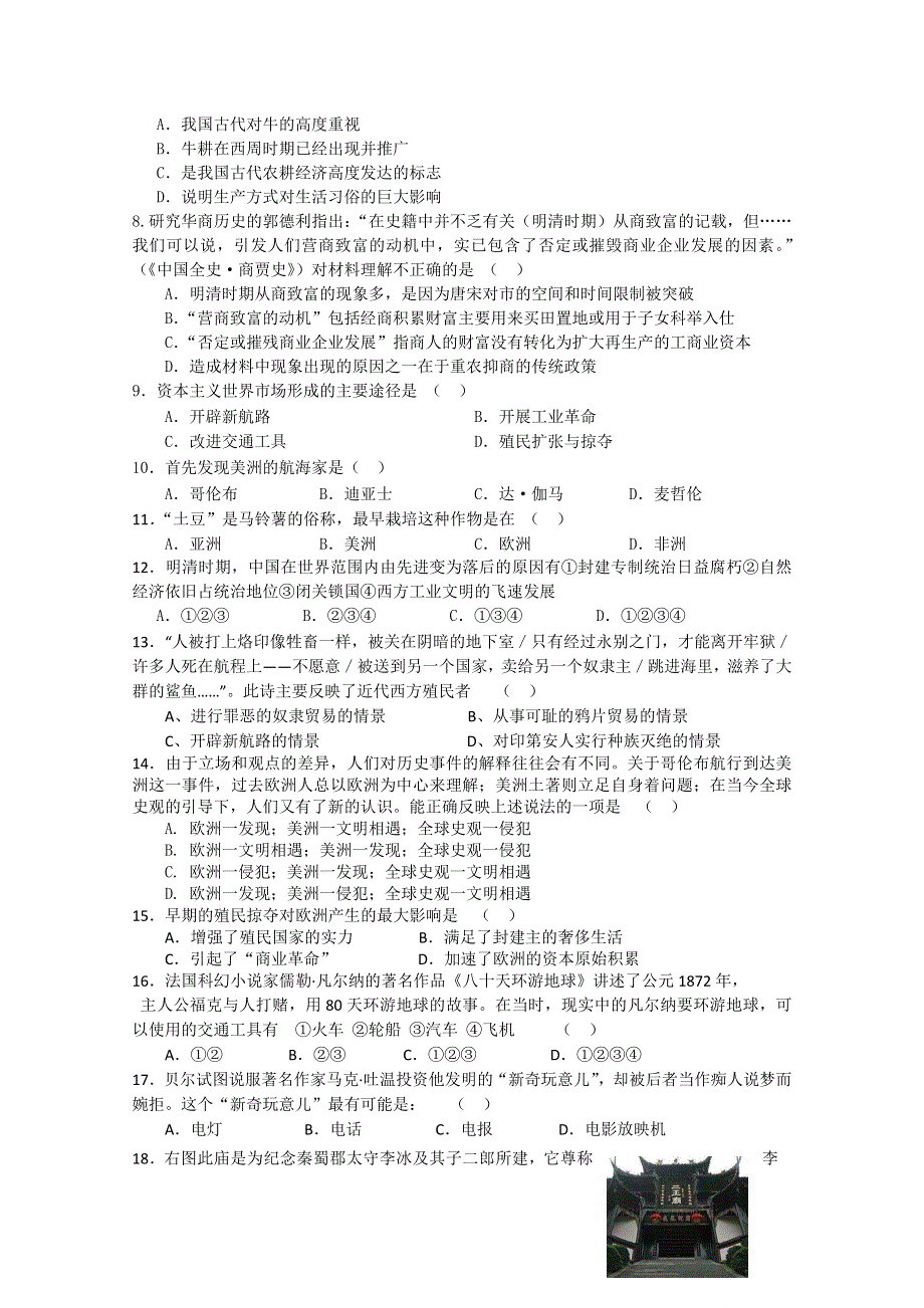 吉林省长春十一中10-11学年高一下学期期中考试（历史理）.doc_第2页