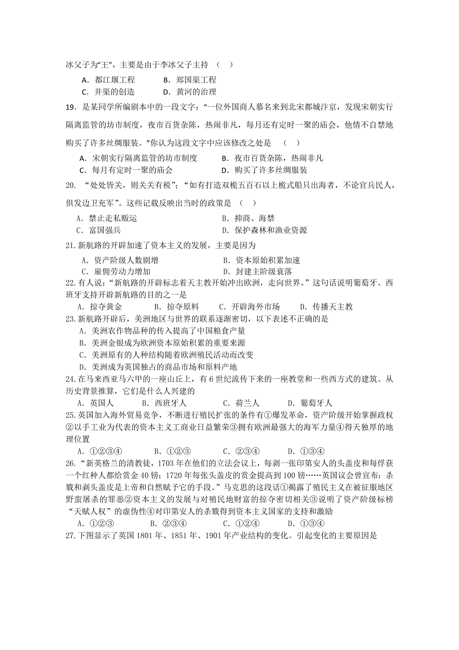 吉林省长春十一中10-11学年高一下学期期中考试（历史理）.doc_第3页