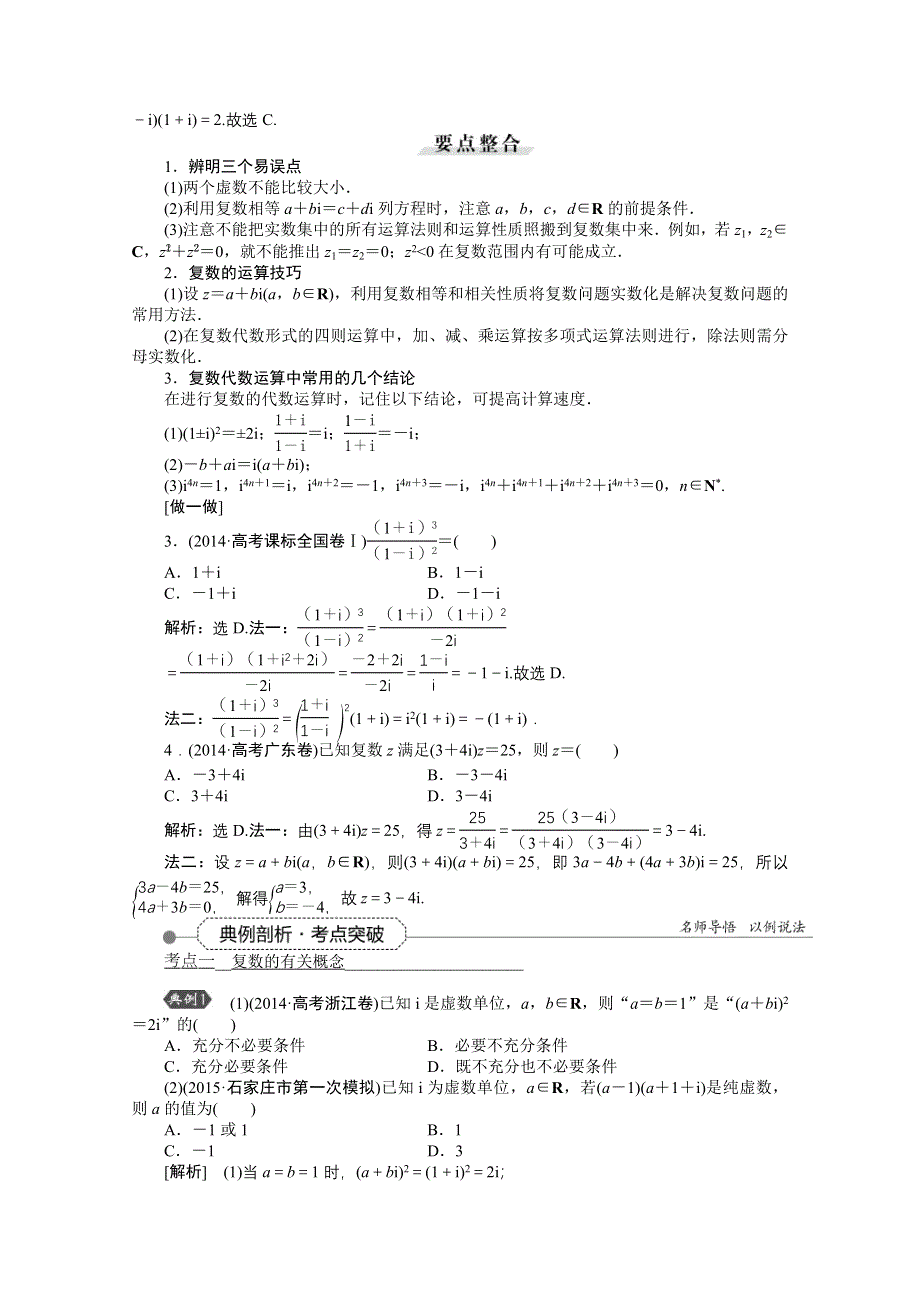 《高考导航》2016届新课标数学（理）一轮复习讲义 第四章 第4讲 数系的扩充与复数的引入.doc_第2页