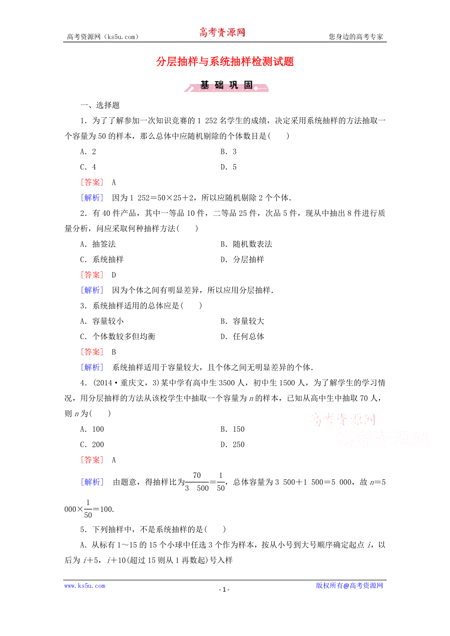 《天梯》2015学高考数学一轮复习之章节专项训练3WORD版含答案.doc_第1页