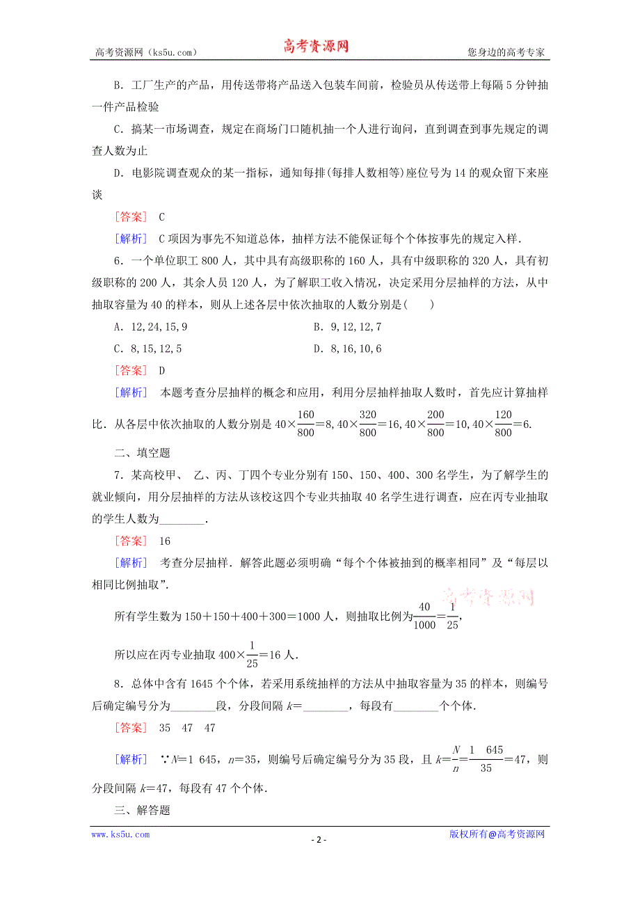 《天梯》2015学高考数学一轮复习之章节专项训练3WORD版含答案.doc_第2页