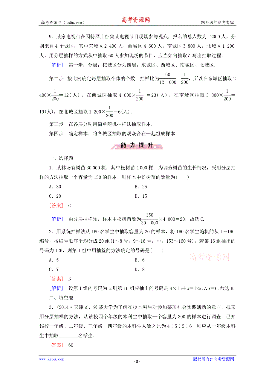 《天梯》2015学高考数学一轮复习之章节专项训练3WORD版含答案.doc_第3页