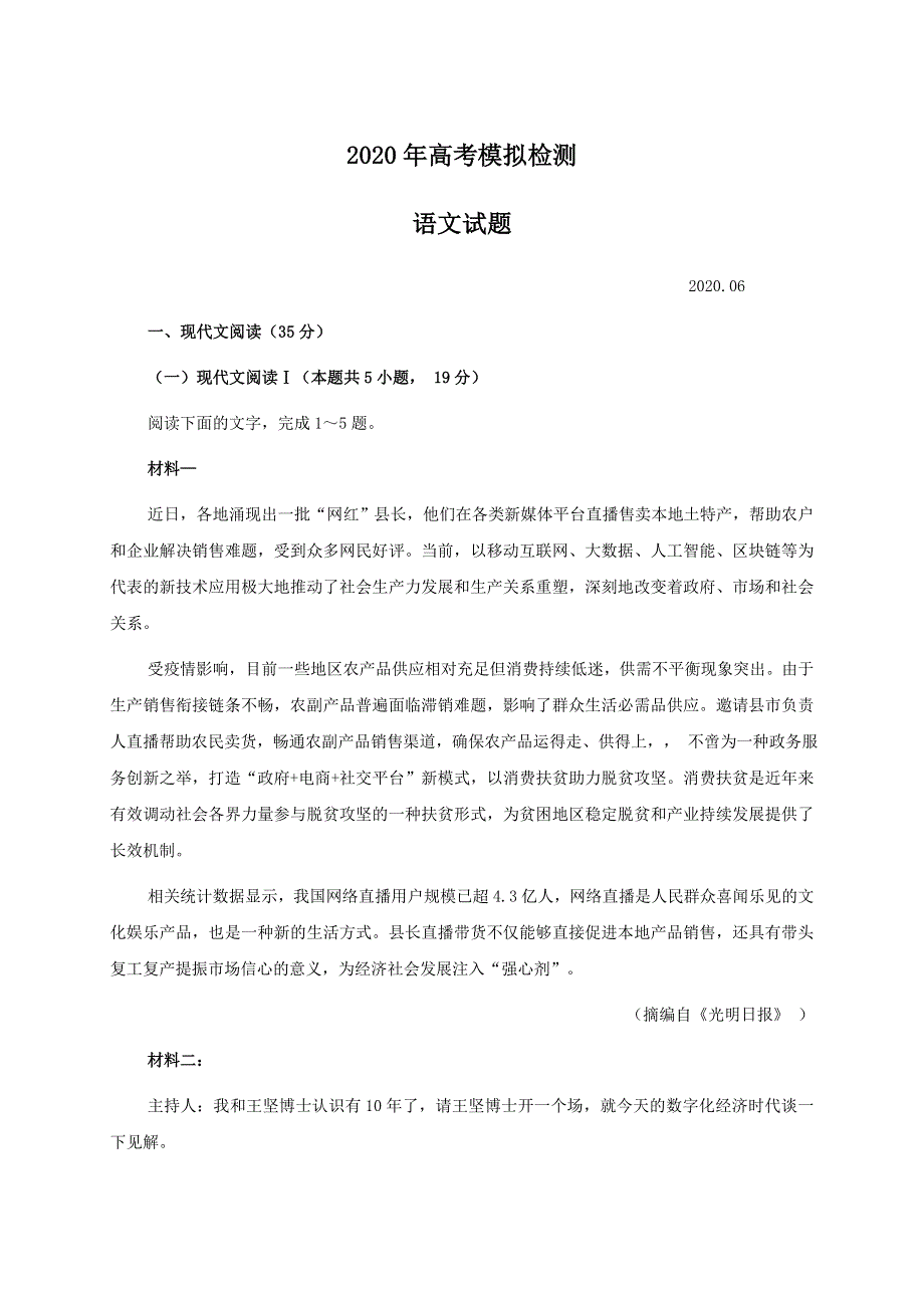 山东省青岛市2020届高三二模语文试题 WORD版含答案.doc_第1页