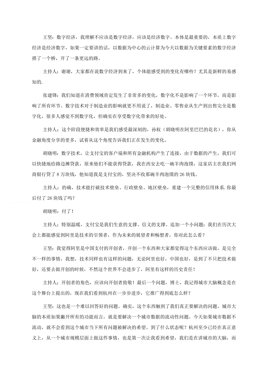 山东省青岛市2020届高三二模语文试题 WORD版含答案.doc_第2页