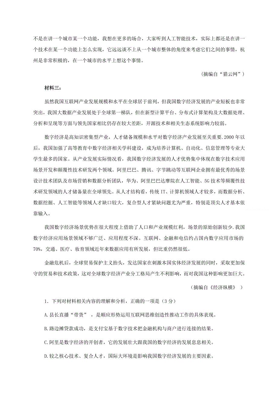 山东省青岛市2020届高三二模语文试题 WORD版含答案.doc_第3页