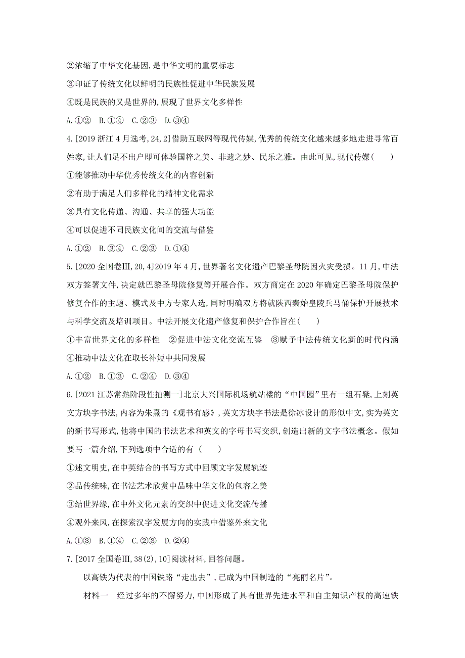 2022高考政治一轮复习 专题十 文化传承与创新1试题（含解析）.doc_第2页