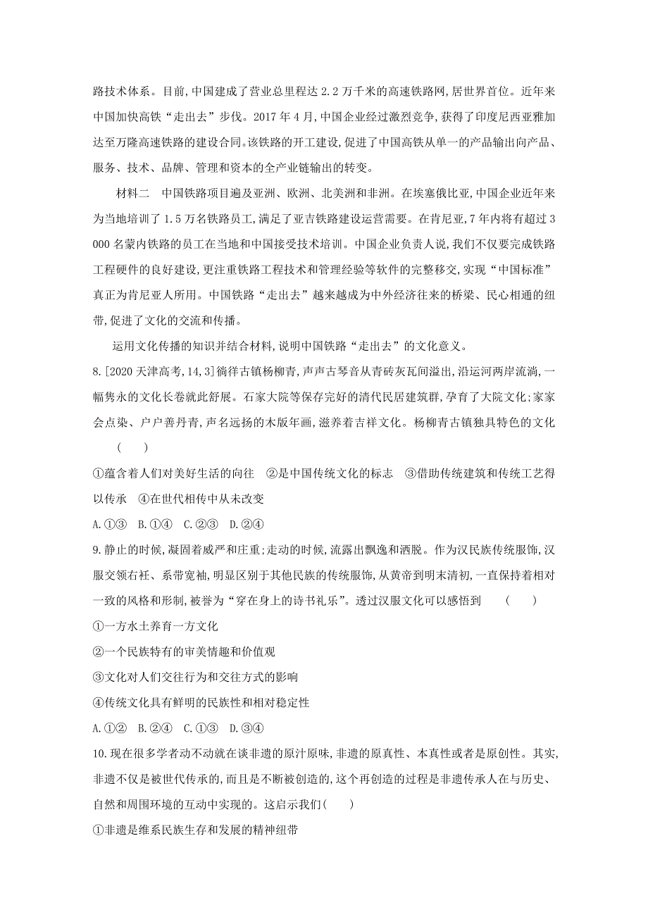 2022高考政治一轮复习 专题十 文化传承与创新1试题（含解析）.doc_第3页