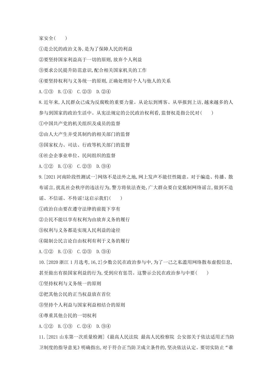 2022高考政治一轮复习 专题五 公民的政治生活1试题（含解析）.doc_第3页