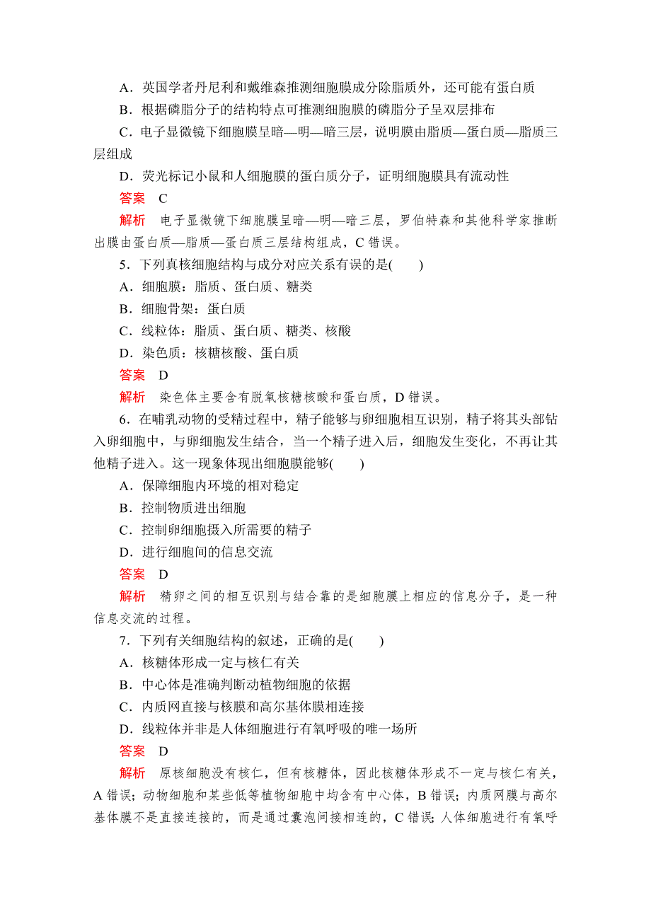 2020-2021学年生物新教材人教版必修第一册章末检测：第3章　细胞的基本结构 WORD版含解析.doc_第2页