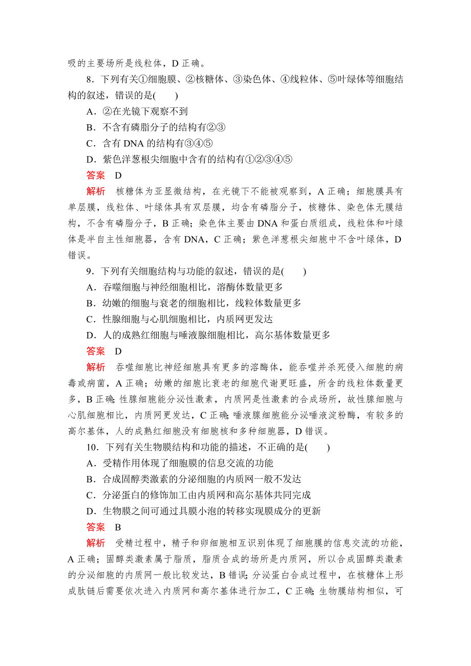 2020-2021学年生物新教材人教版必修第一册章末检测：第3章　细胞的基本结构 WORD版含解析.doc_第3页