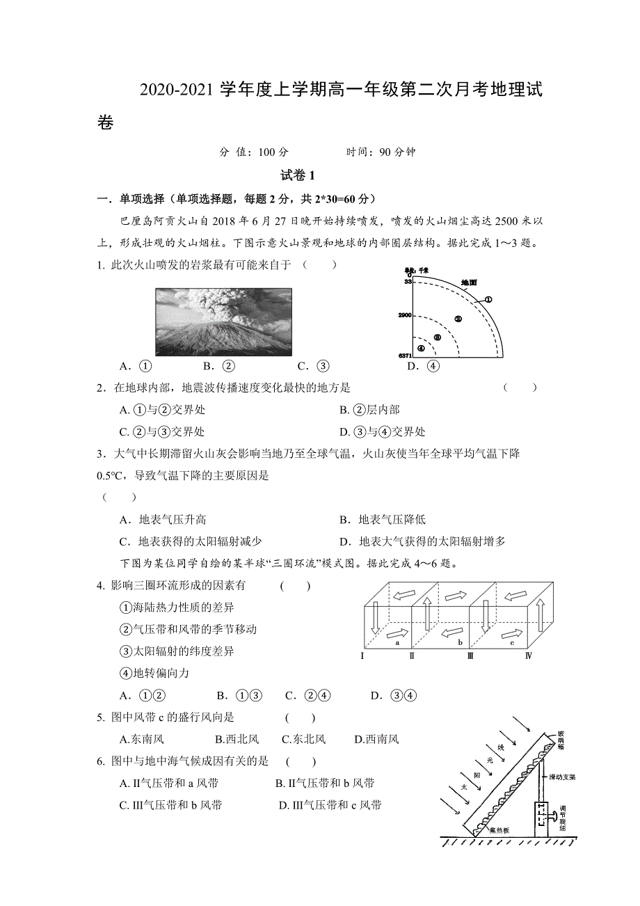 江西省靖安中学2020-2021学年高一上学期第二次月考地理试题 WORD版含答案.doc_第1页