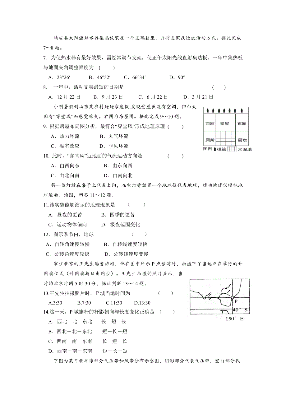 江西省靖安中学2020-2021学年高一上学期第二次月考地理试题 WORD版含答案.doc_第2页