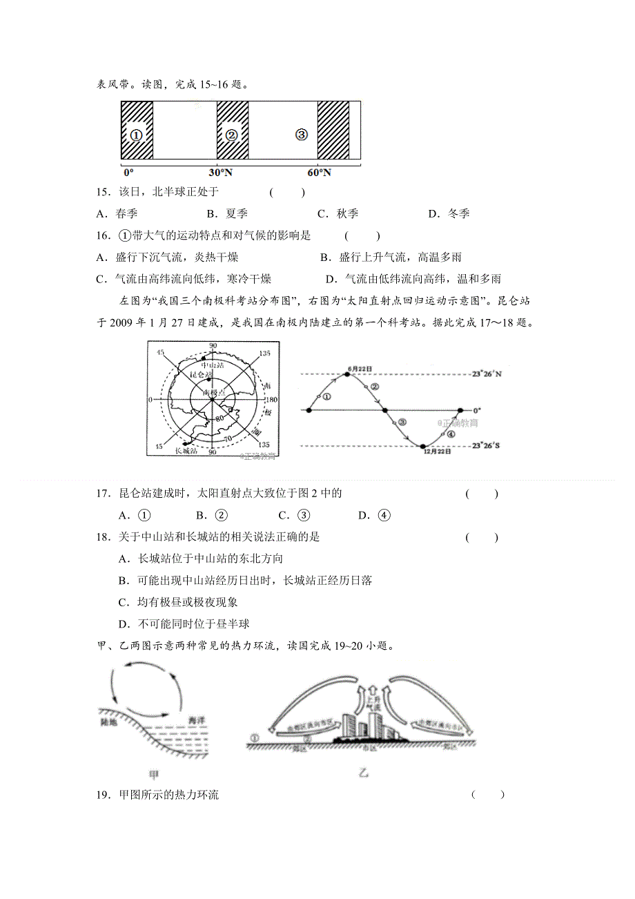 江西省靖安中学2020-2021学年高一上学期第二次月考地理试题 WORD版含答案.doc_第3页