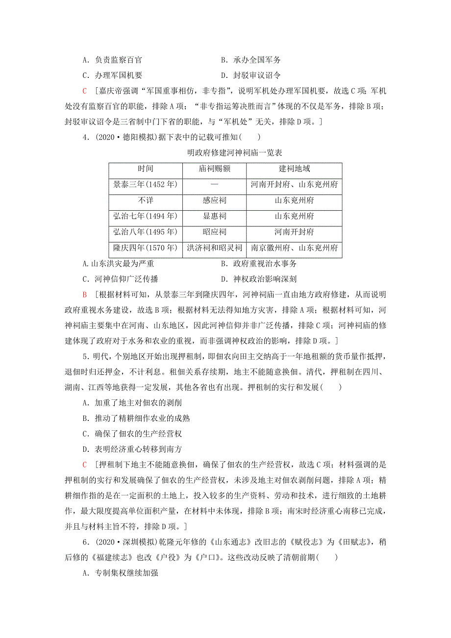 （通史版）2022届高考历史统考一轮复习 单元综合测评4 中华文明的辉煌和迟滞—明清时期（公元1368—1840年）（含解析）.doc_第2页