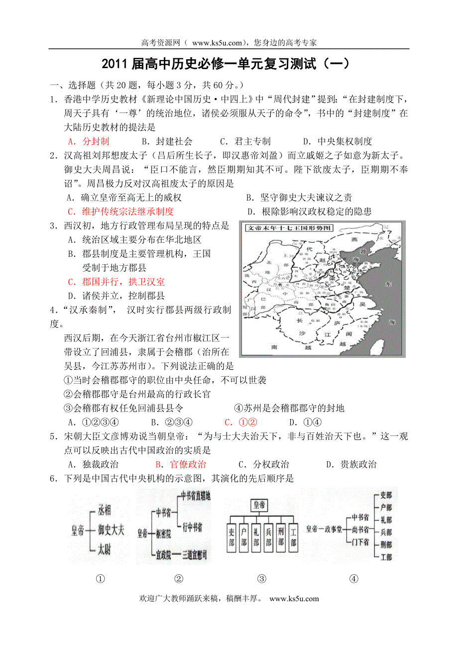 历史：古代、近代的中外政治制度专题训练.doc_第1页