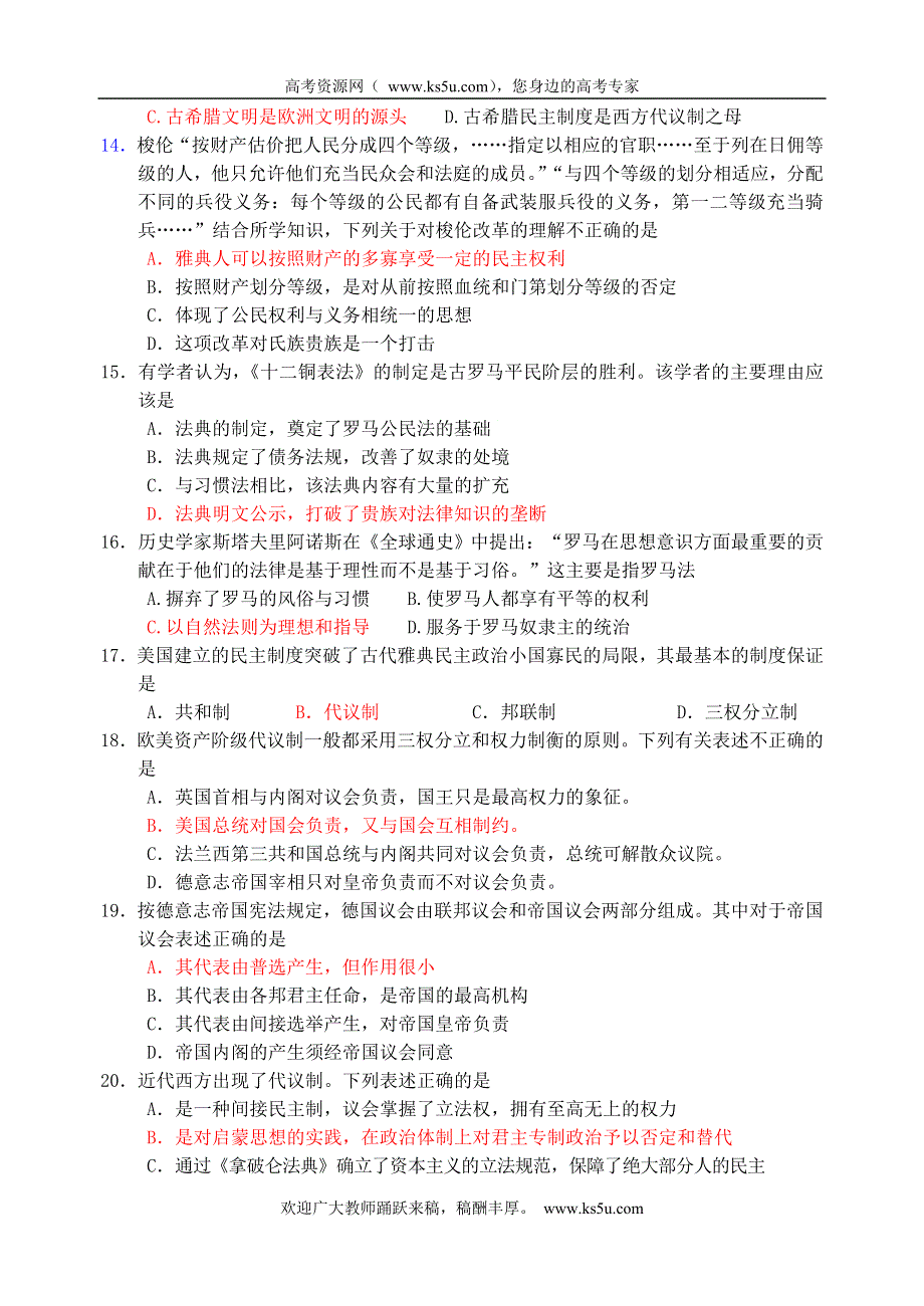 历史：古代、近代的中外政治制度专题训练.doc_第3页