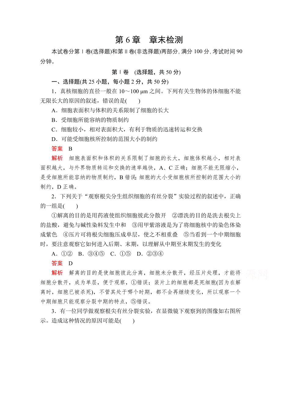 2020-2021学年生物新教材人教版必修第一册章末检测：第6章 细胞的生命历程 WORD版含解析.doc_第1页