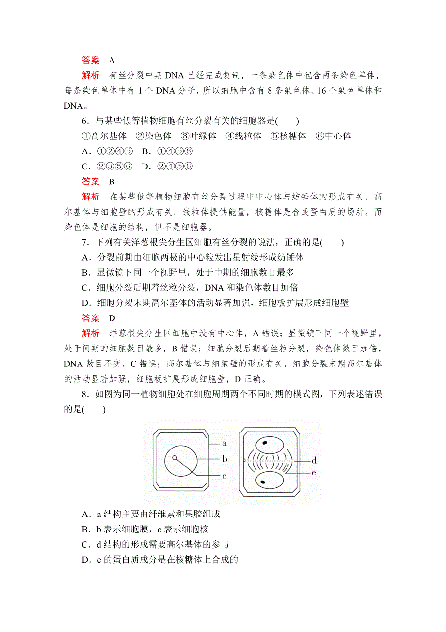 2020-2021学年生物新教材人教版必修第一册章末检测：第6章 细胞的生命历程 WORD版含解析.doc_第3页