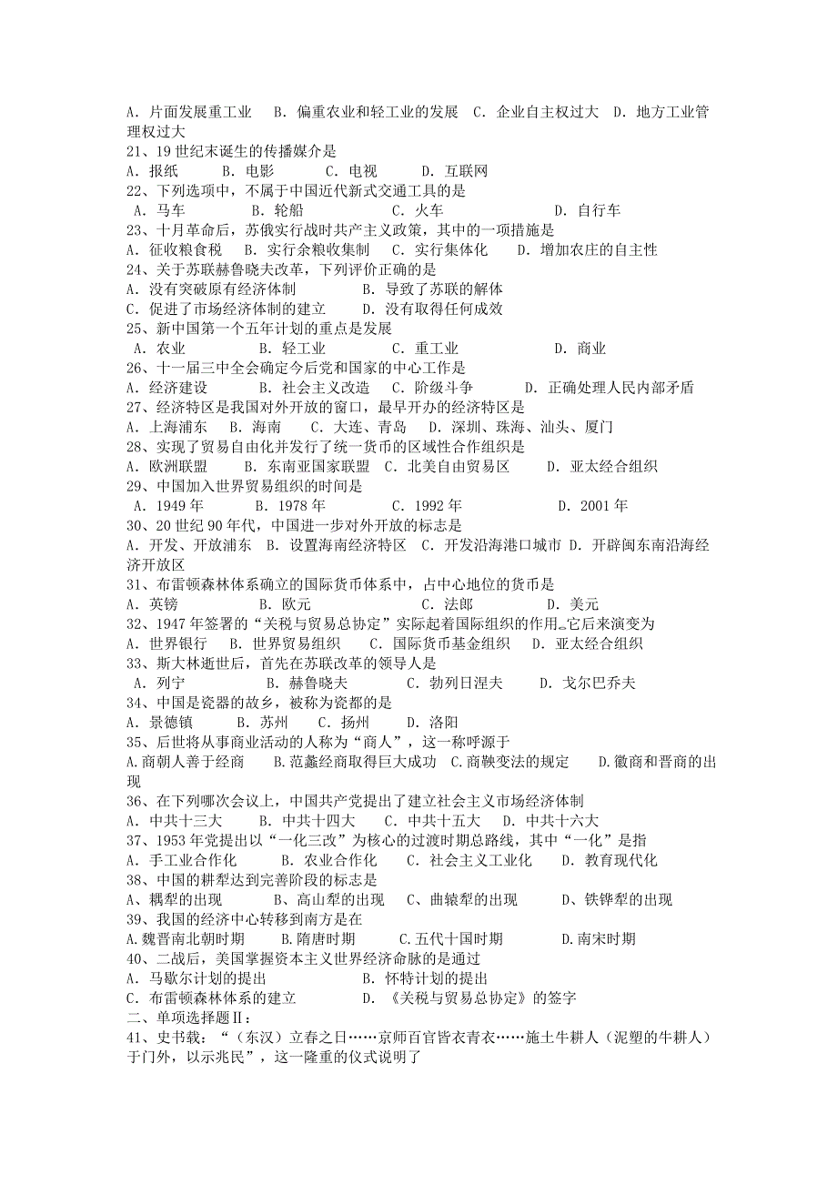 广东省肇庆市实验中学高三历史学业水平必修二练习卷 二WORD版含答案.doc_第2页