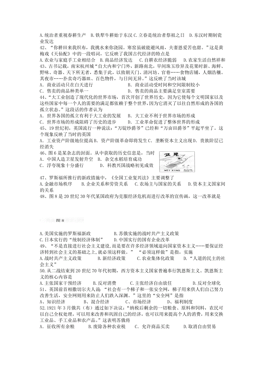 广东省肇庆市实验中学高三历史学业水平必修二练习卷 二WORD版含答案.doc_第3页