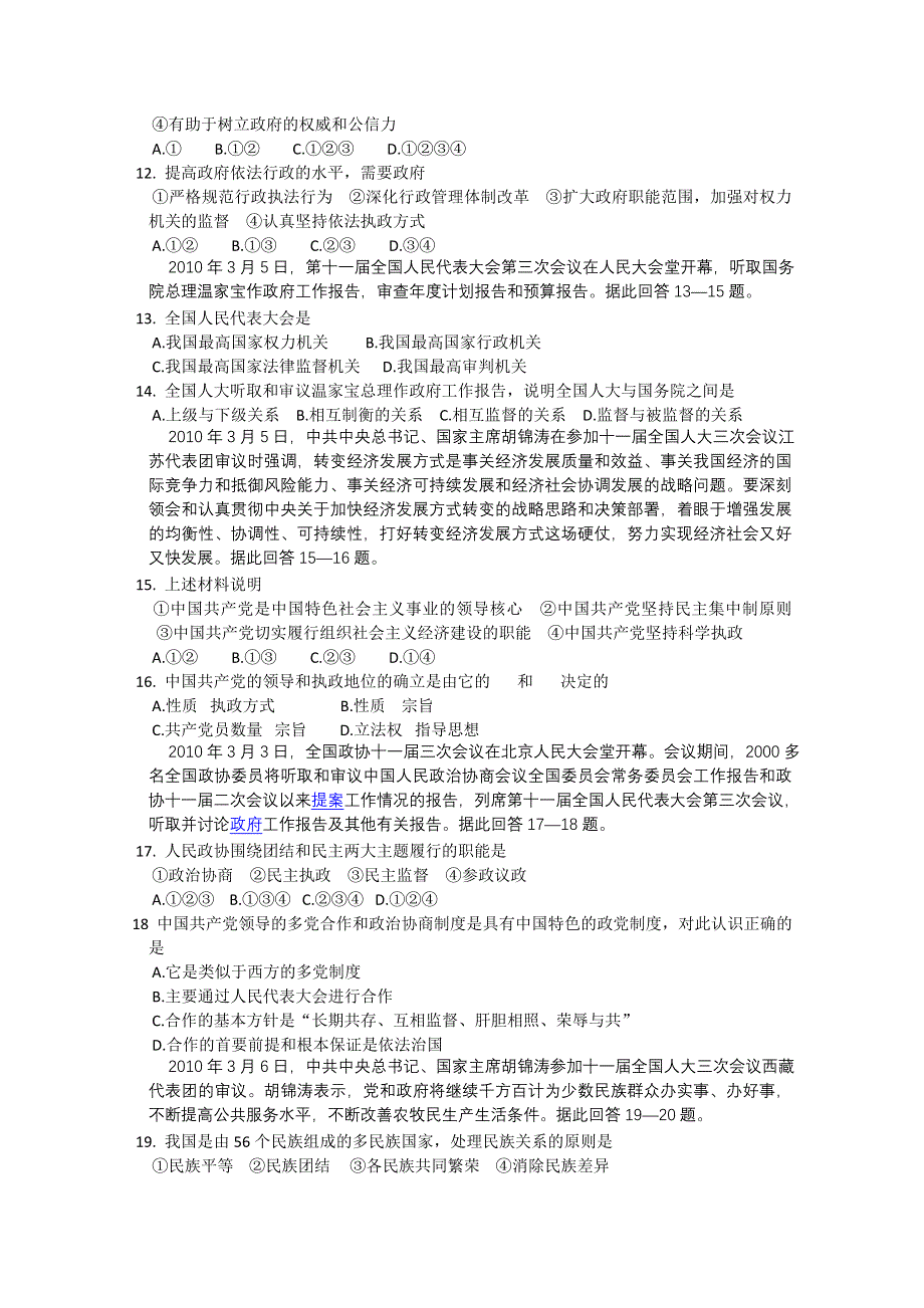 吉林省长春十一中10-11学年高一下学期期末考试（政治理）.doc_第3页