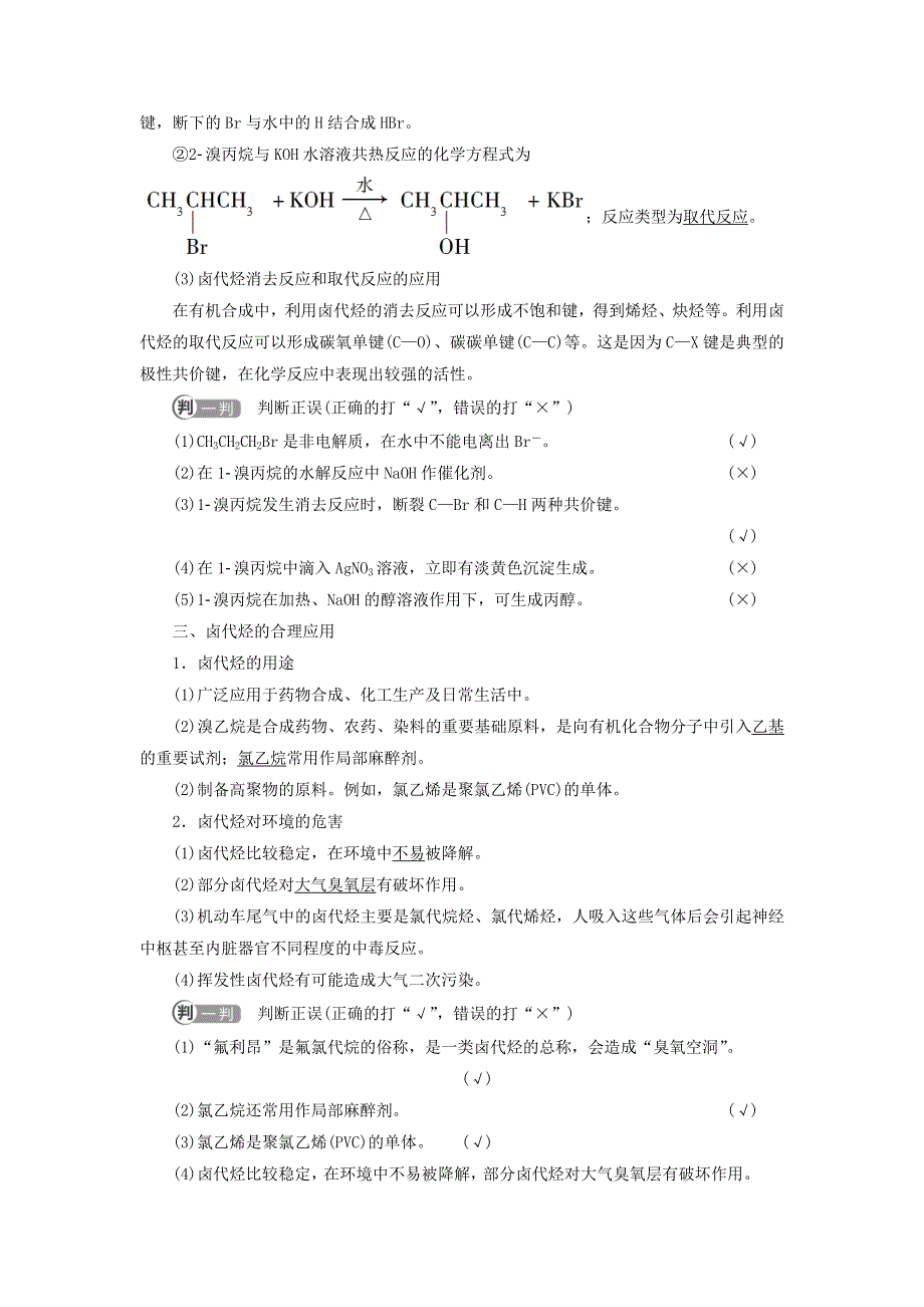 新教材高中化学 专题5 药物合成的重要原料——卤代烃、胺、酰胺 第1单元 卤代烃 基础课时14 卤代烃教师用书 苏教版选择性必修3.doc_第3页