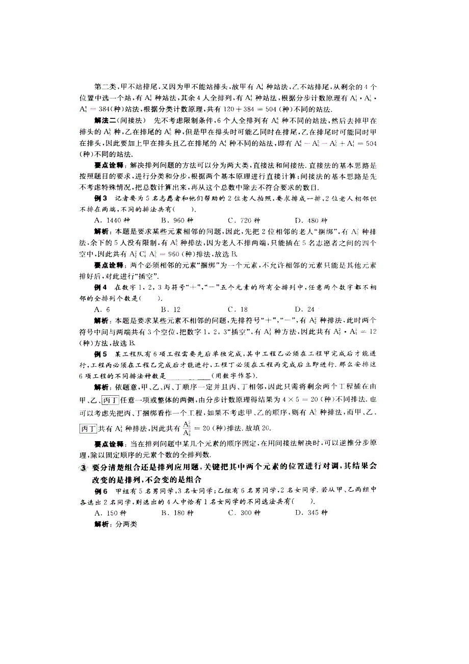 备考2012数学精选试题大练兵第一练 检测题 第十二章 第一节 计数原理（扫描版）.doc_第2页