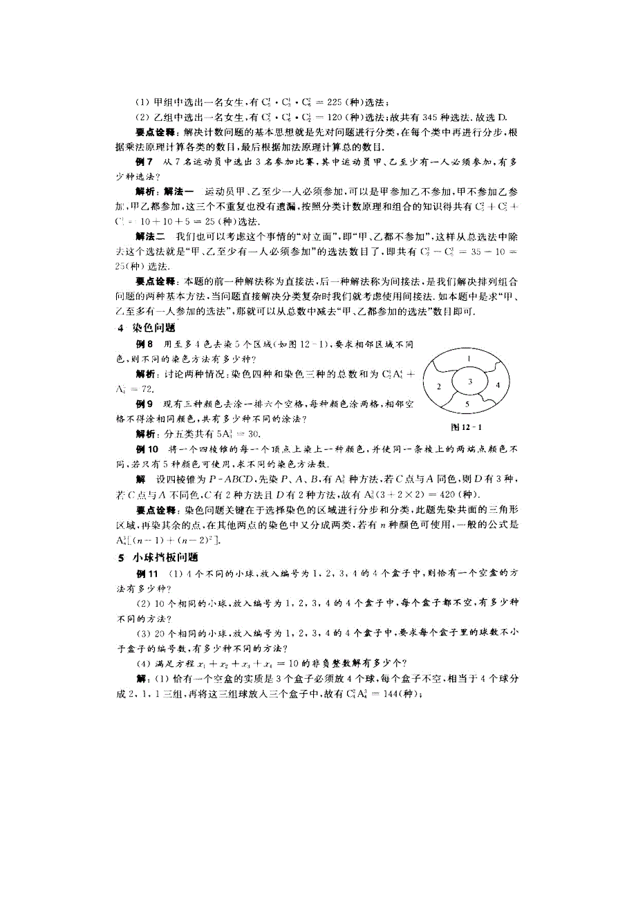 备考2012数学精选试题大练兵第一练 检测题 第十二章 第一节 计数原理（扫描版）.doc_第3页