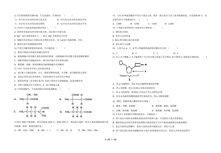 青海省西宁市2021-2022学年高一生物上学期第一次月考试题（pdf）.pdf_第2页