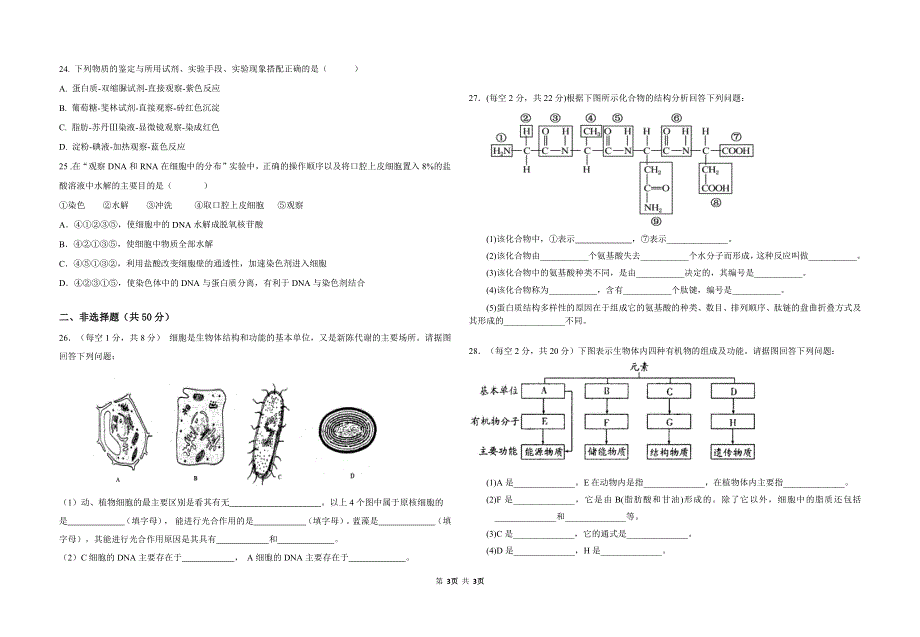 青海省西宁市2021-2022学年高一生物上学期第一次月考试题（pdf）.pdf_第3页