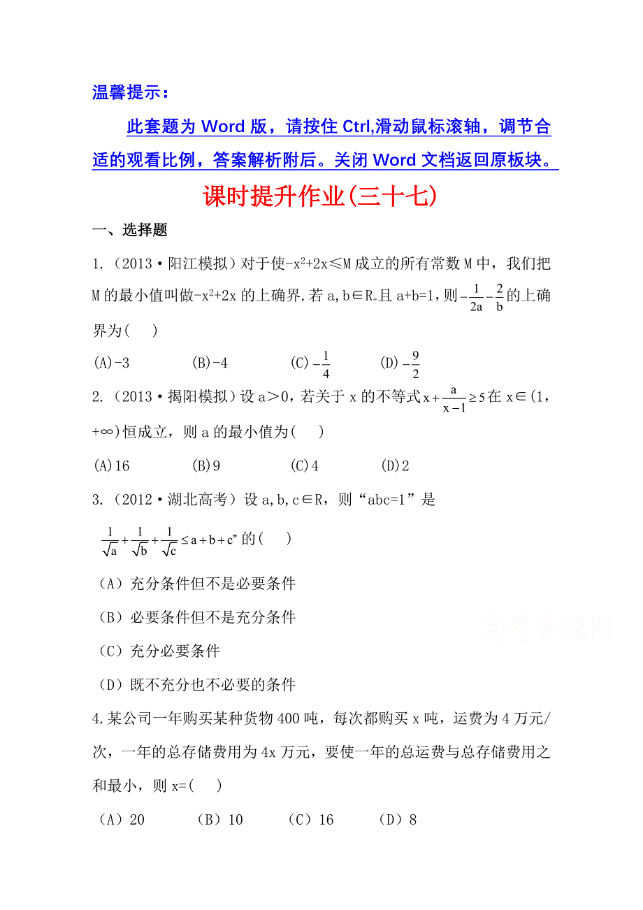 2014年人教A版数学文（广东用）课时作业：6.doc_第1页