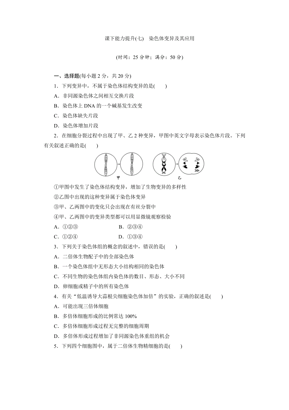 2017-2018学年高一生物苏教版必修二课下能力提升（七） WORD版含解析.doc_第1页