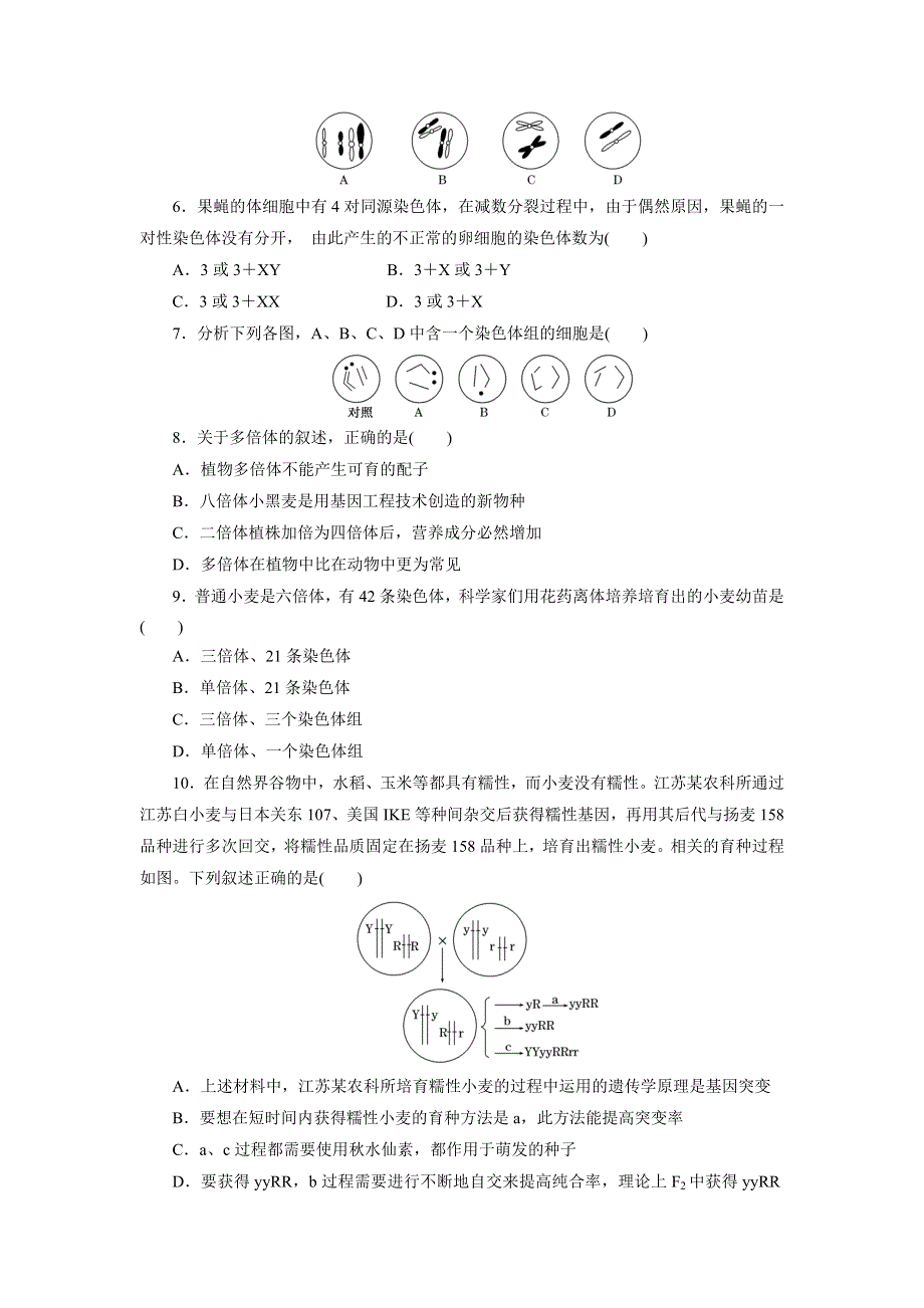 2017-2018学年高一生物苏教版必修二课下能力提升（七） WORD版含解析.doc_第2页