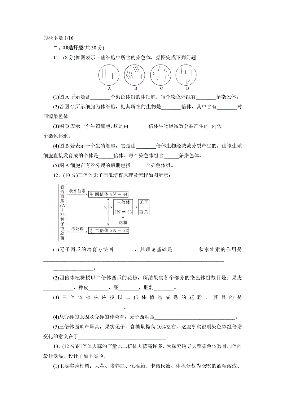 2017-2018学年高一生物苏教版必修二课下能力提升（七） WORD版含解析.doc_第3页