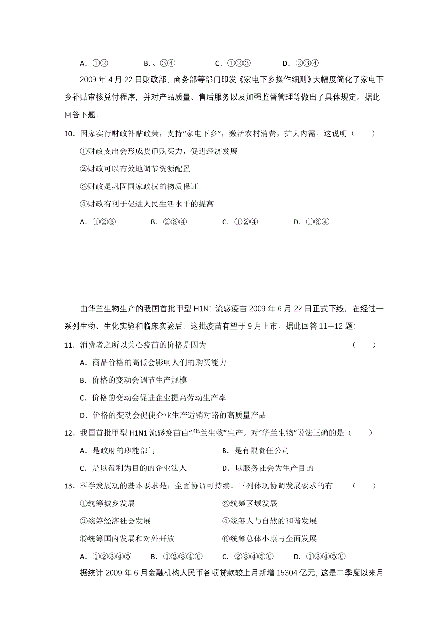 天津市静海县陈官屯中学2011届高三上学期期中考试（政治）（缺答案）.doc_第3页