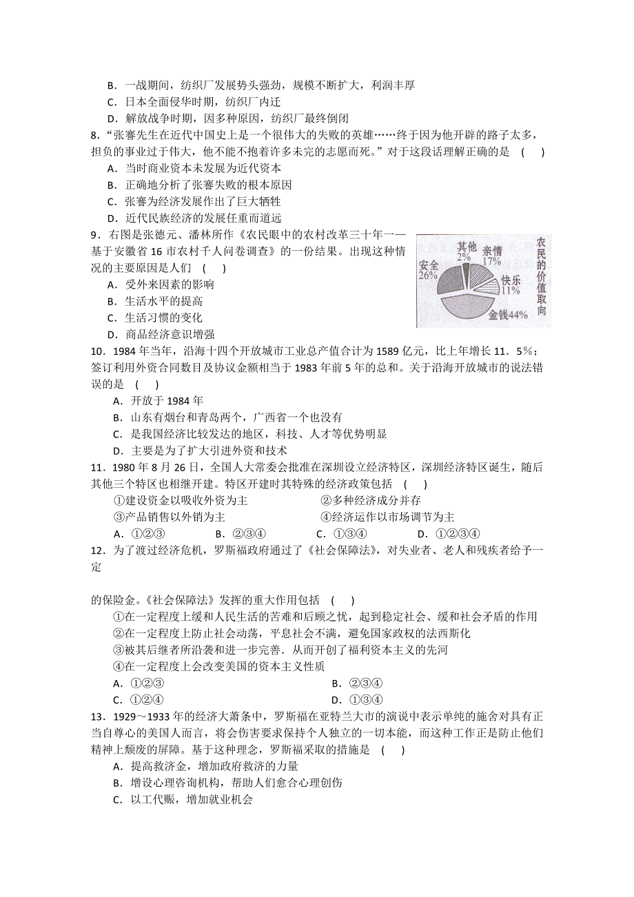 吉林省长春十一中10-11学年高一下学期期末考试（历史文）.doc_第2页