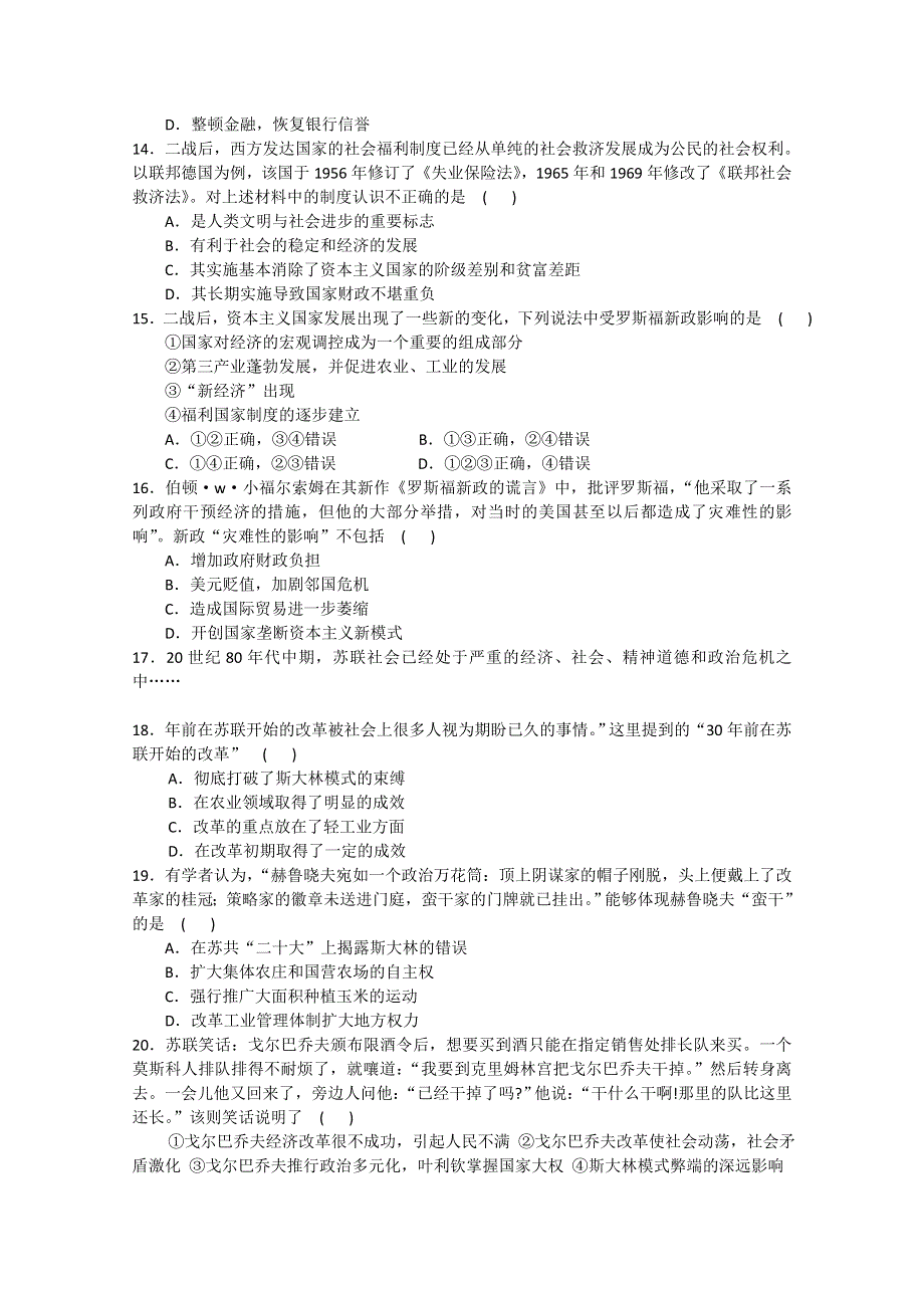 吉林省长春十一中10-11学年高一下学期期末考试（历史文）.doc_第3页